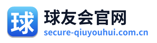 球友会官网